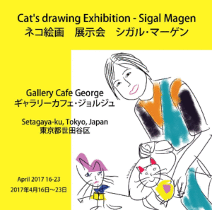 סיגל מגן ציורים יפניים